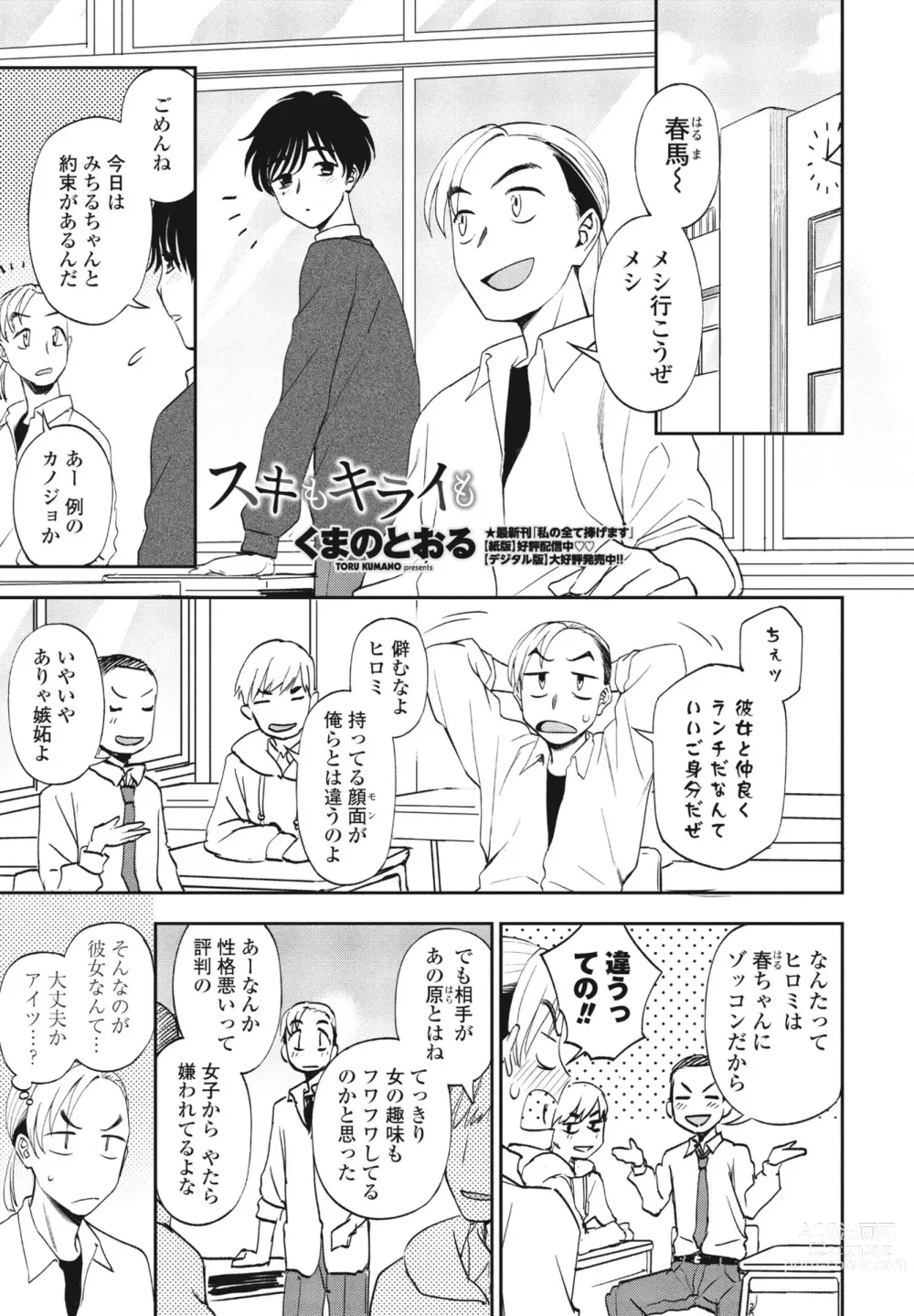 Page 149 of manga COMIC Penguin Club 2023-09