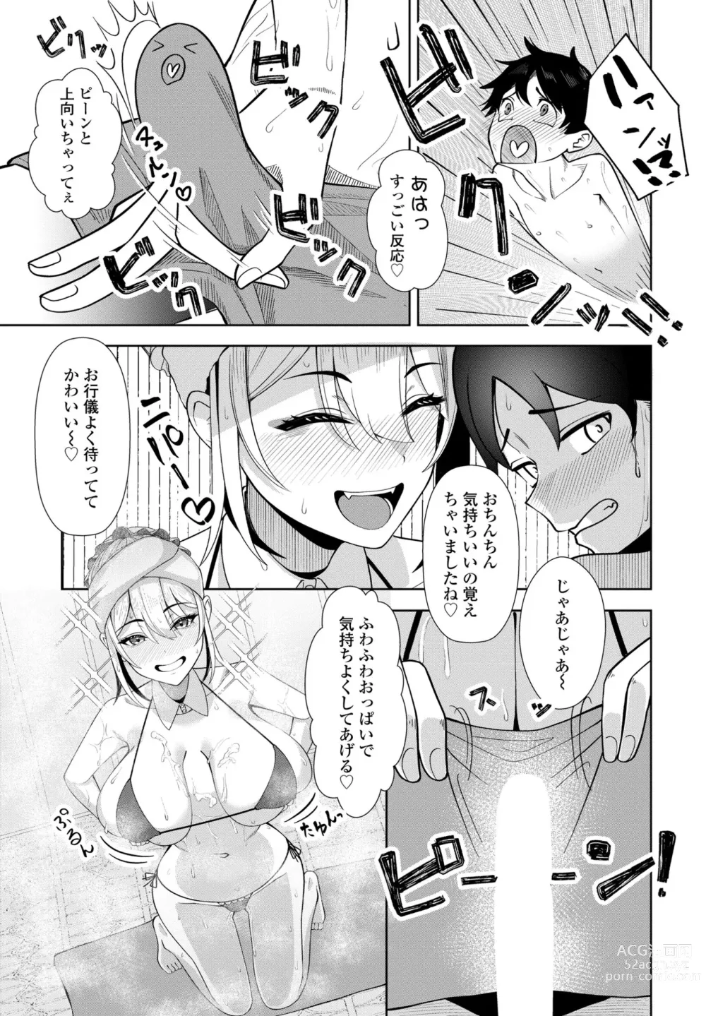 Page 307 of manga COMIC Penguin Club 2023-09