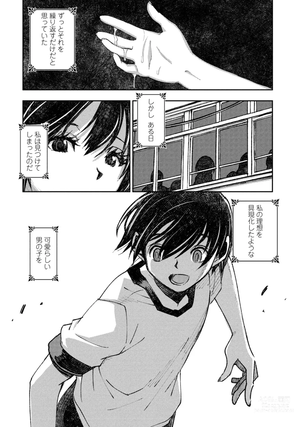 Page 398 of manga COMIC Penguin Club 2023-09