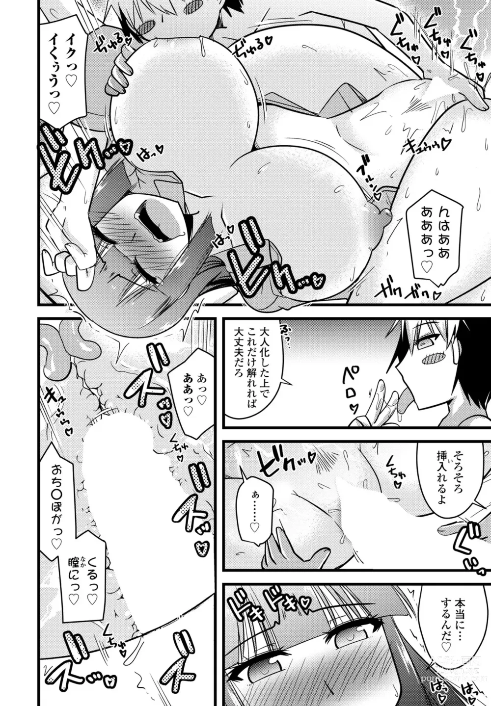 Page 450 of manga COMIC Penguin Club 2023-09