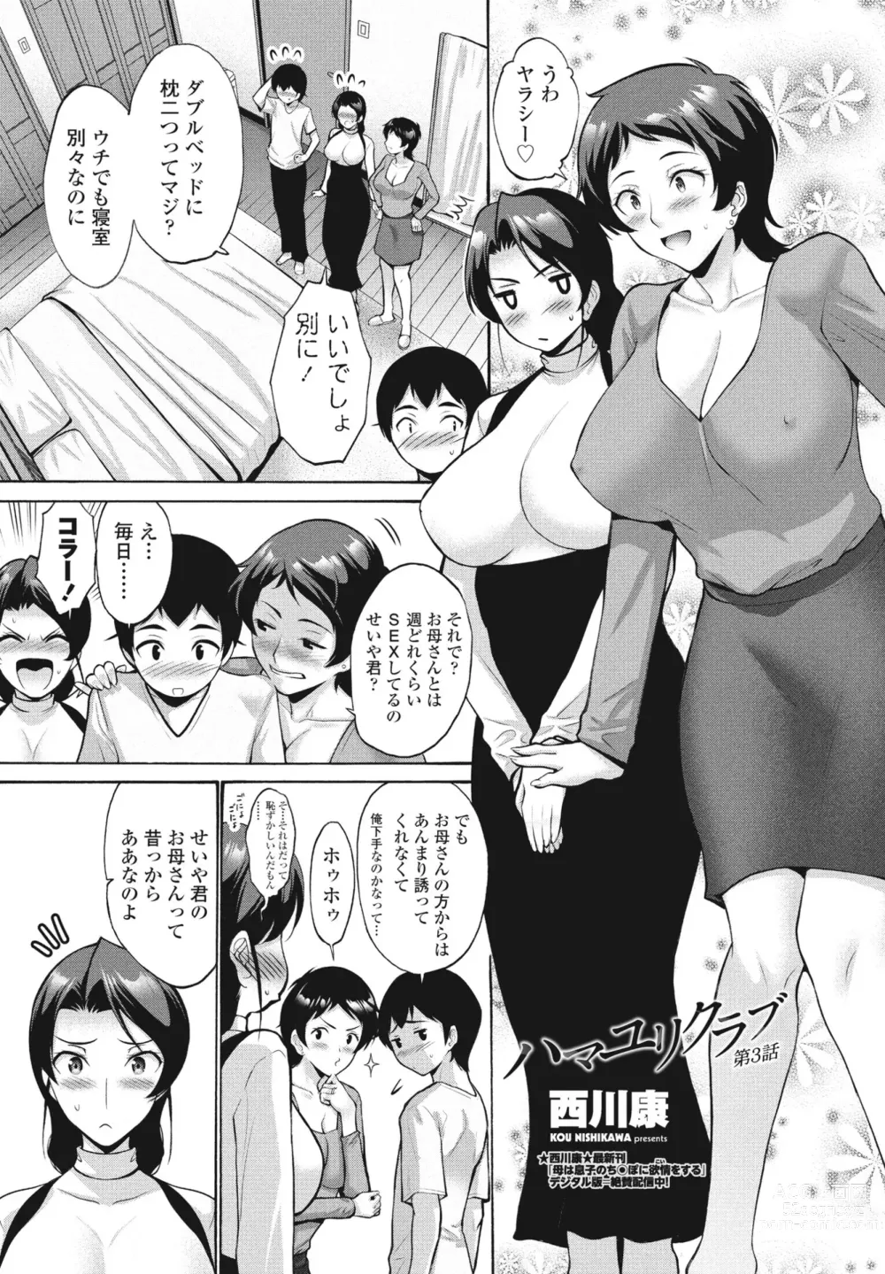 Page 67 of manga COMIC Penguin Club 2023-09