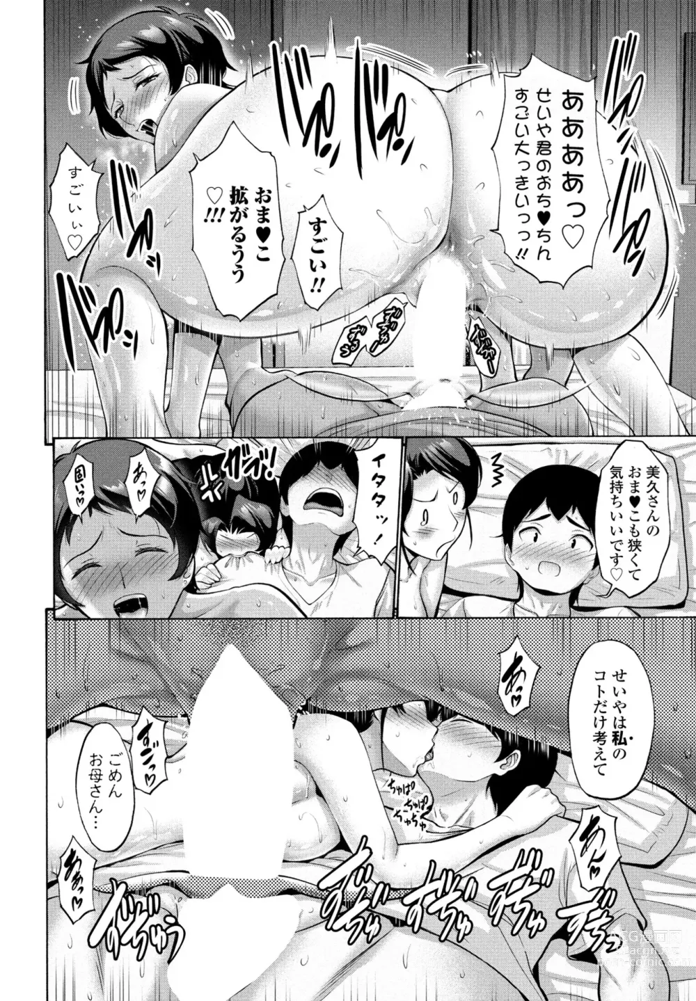 Page 76 of manga COMIC Penguin Club 2023-09