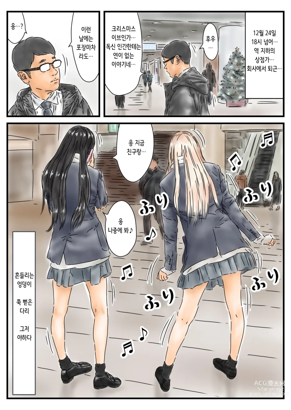 Page 3 of doujinshi 시간정지 크리스마스에 들뜬 엉덩이 흔드는 여고생과 같이 허리를 흔듭니다