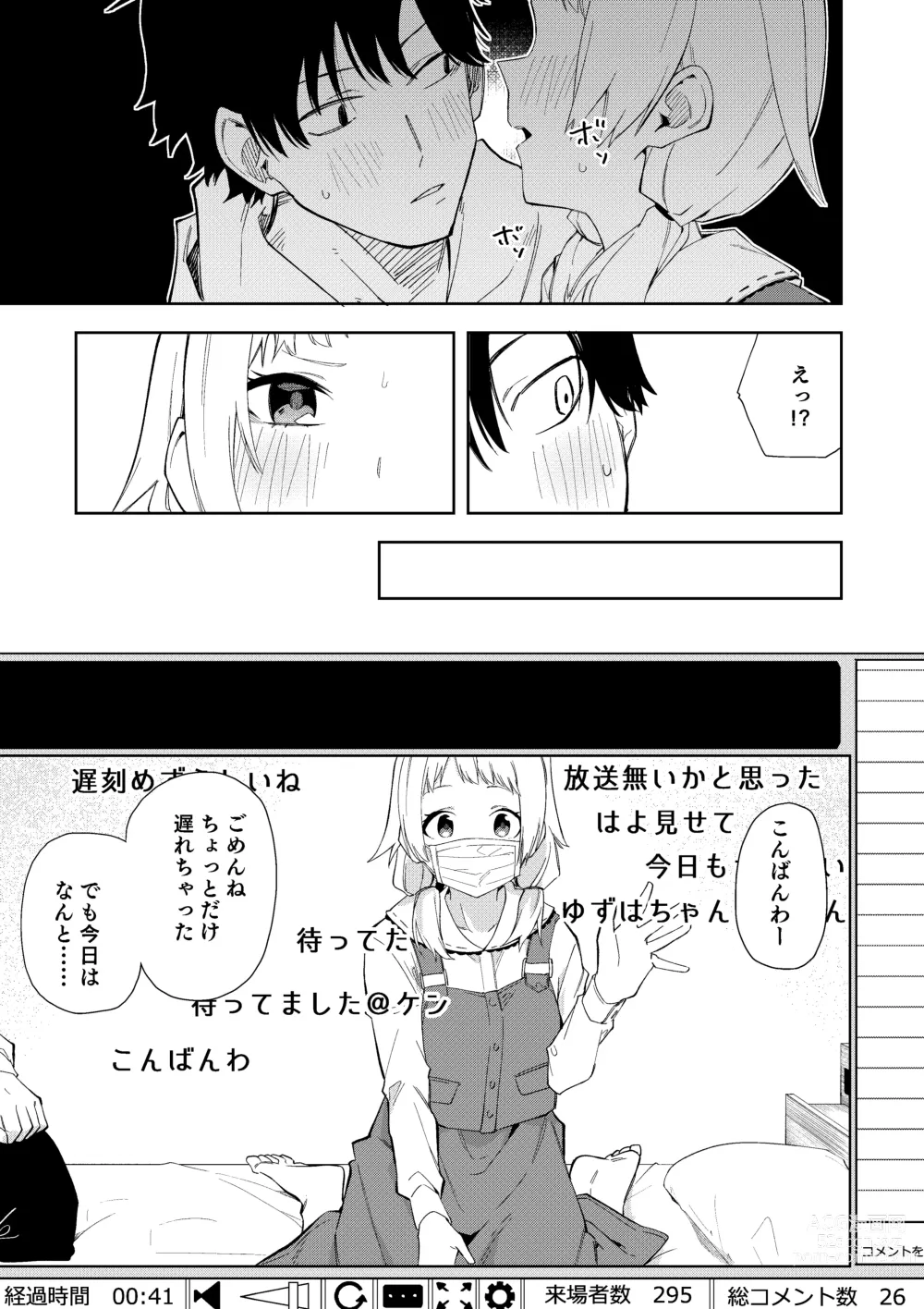 Page 12 of doujinshi 隣人は有名配信者