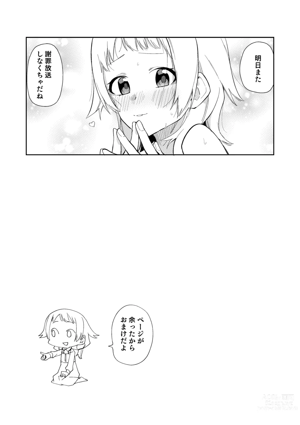 Page 29 of doujinshi 隣人は有名配信者