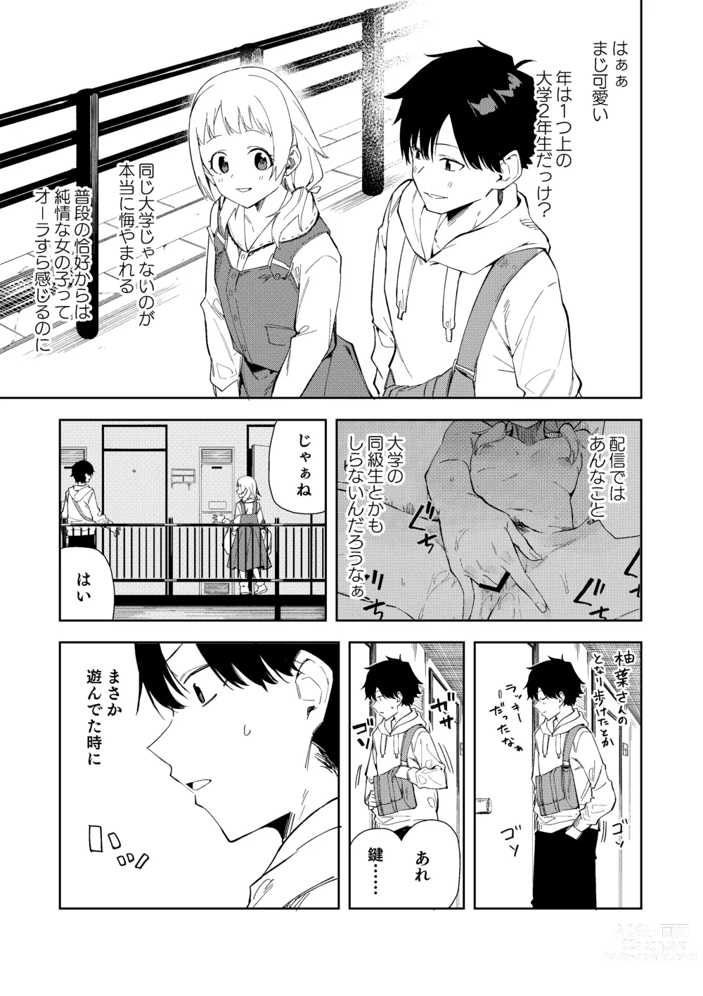 Page 4 of doujinshi 隣人は有名配信者