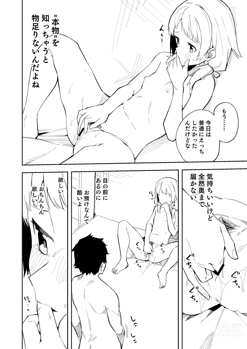 Page 31 of doujinshi 隣人は有名配信者