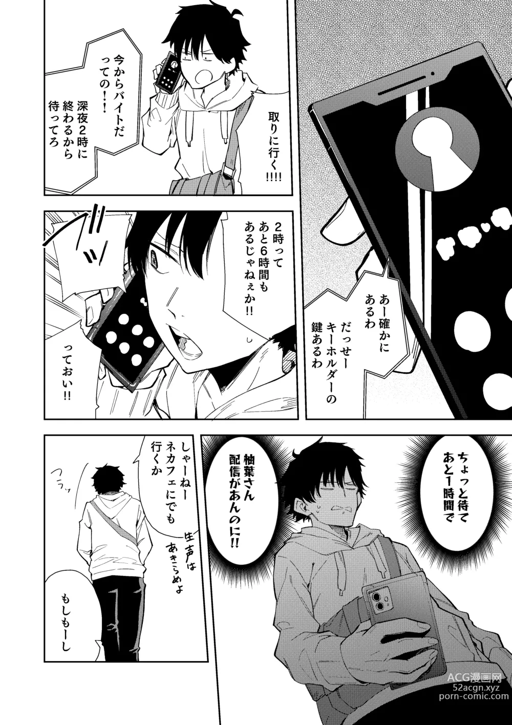 Page 5 of doujinshi 隣人は有名配信者