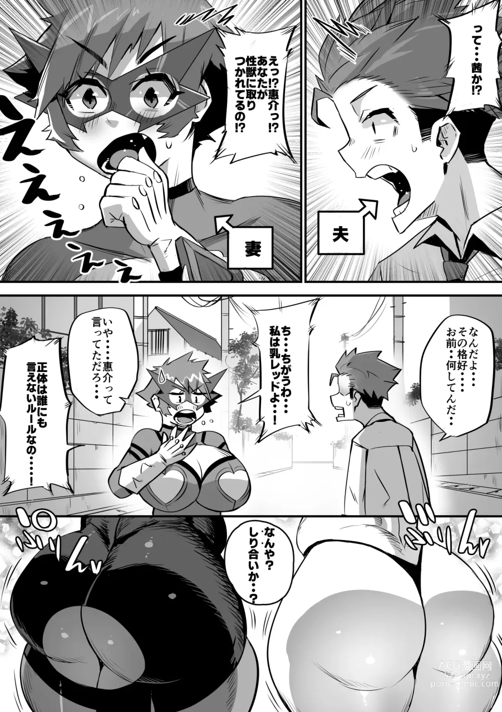 Page 10 of doujinshi Bakunyuu Sentai Chichi Renjaa