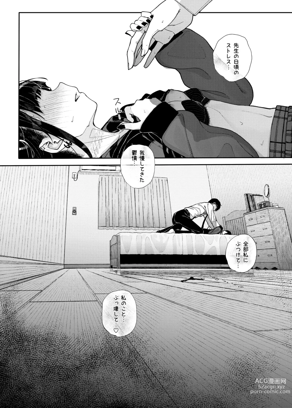 Page 40 of doujinshi Majime na dake ga Torie no Boku ga Hametsu Ganbou no Seito ni Seiheki o Guchagucha ni Yugama sareta Hanashi ~Dakara Boku wa Katei Kyoushi o Yameta~