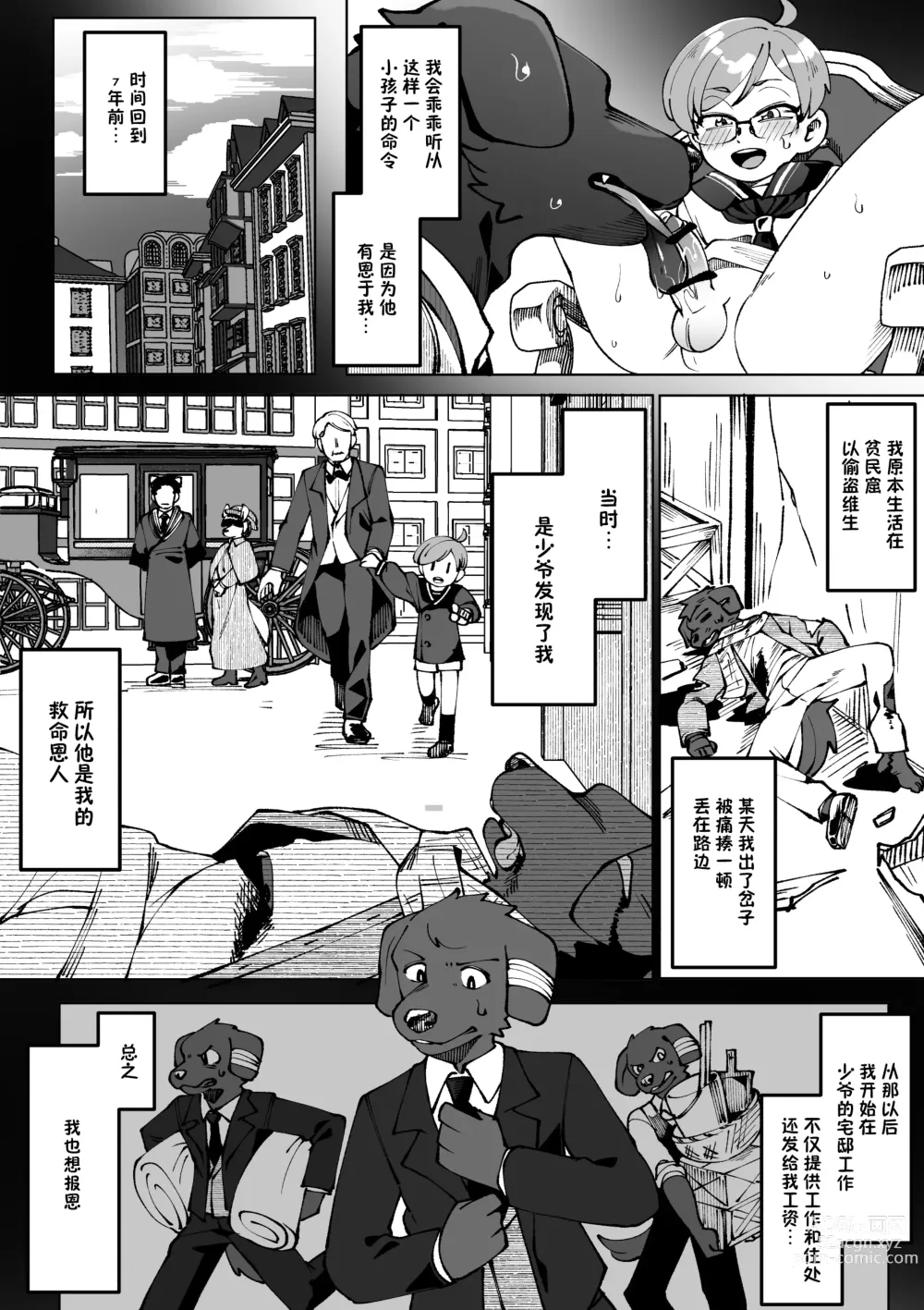 Page 2 of doujinshi Bocchan no Meirei wa Zettai