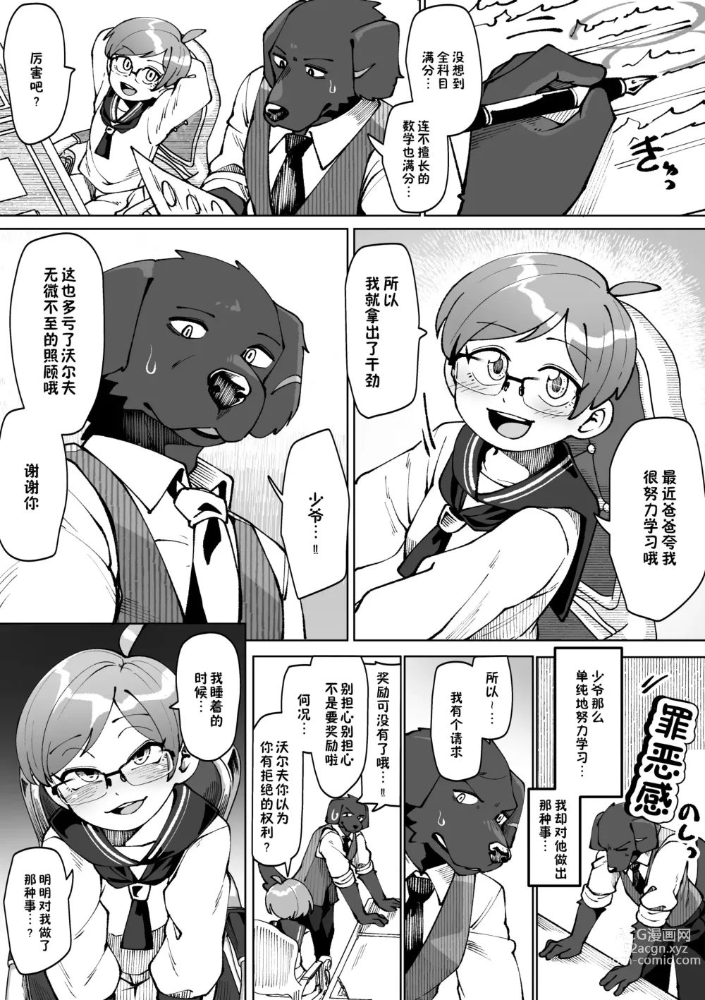 Page 19 of doujinshi Bocchan no Meirei wa Zettai