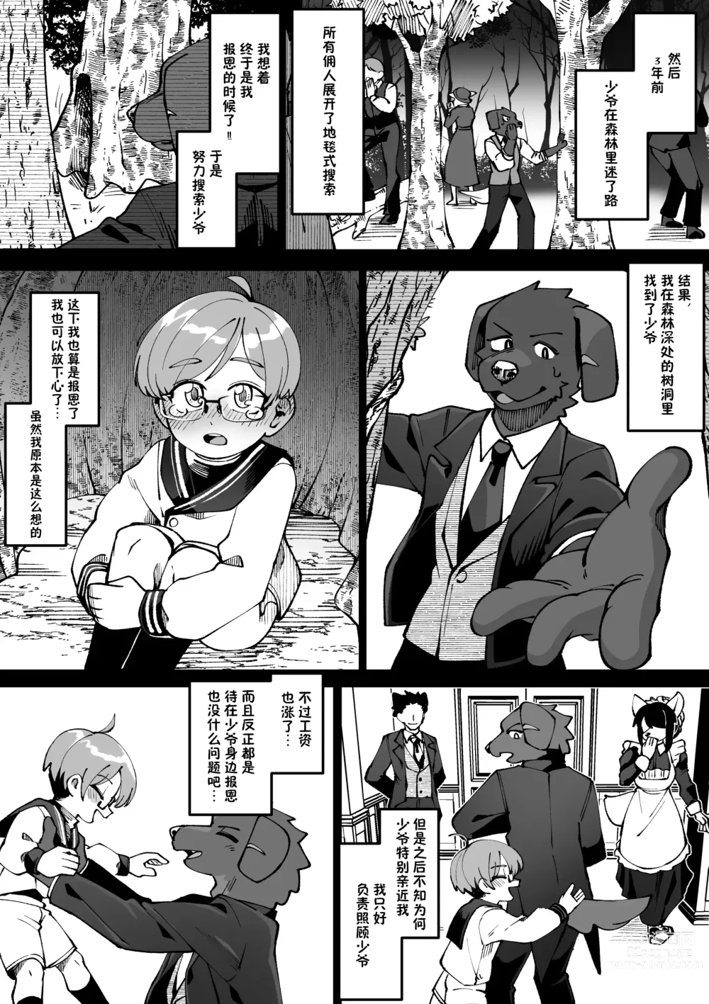 Page 3 of doujinshi Bocchan no Meirei wa Zettai