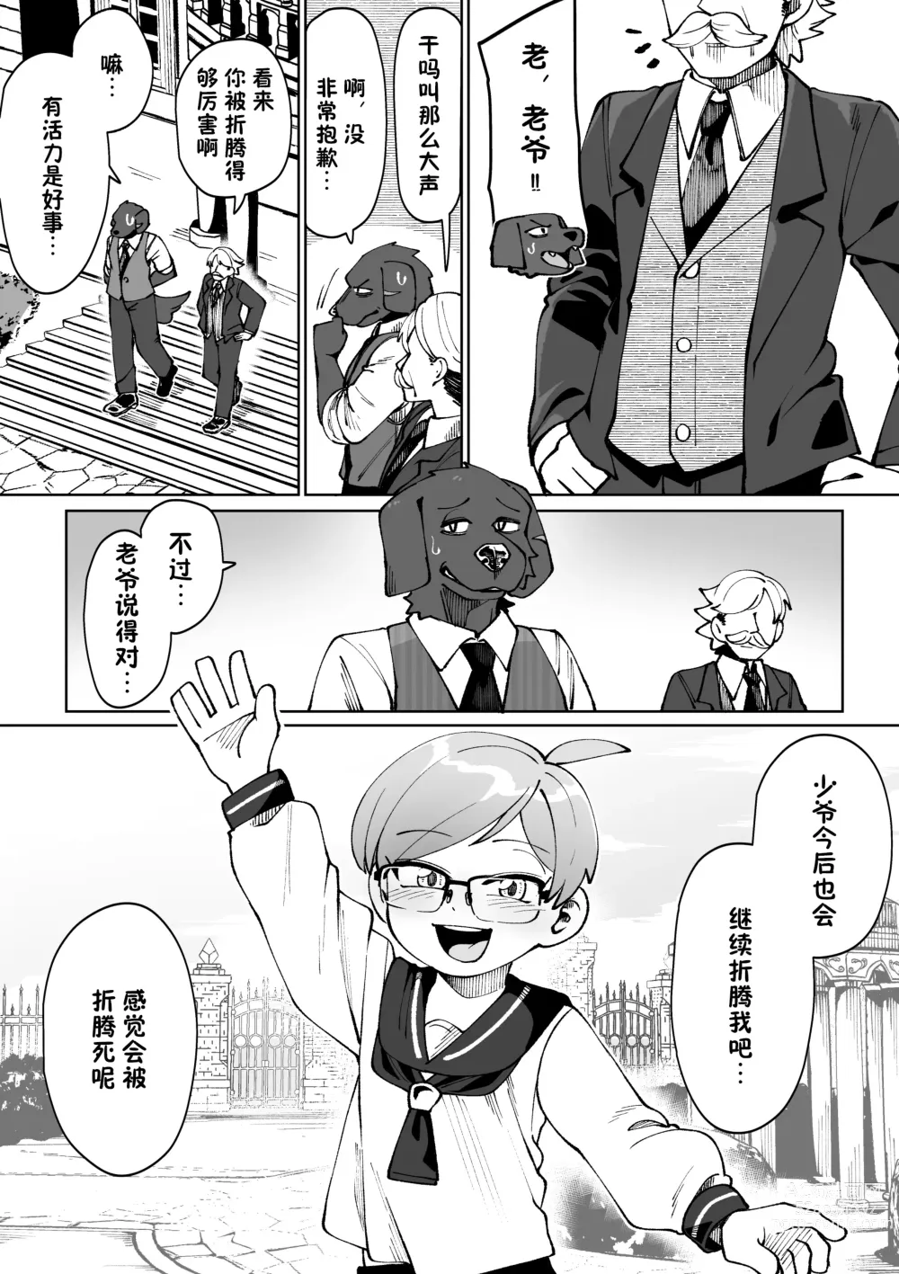 Page 64 of doujinshi Bocchan no Meirei wa Zettai