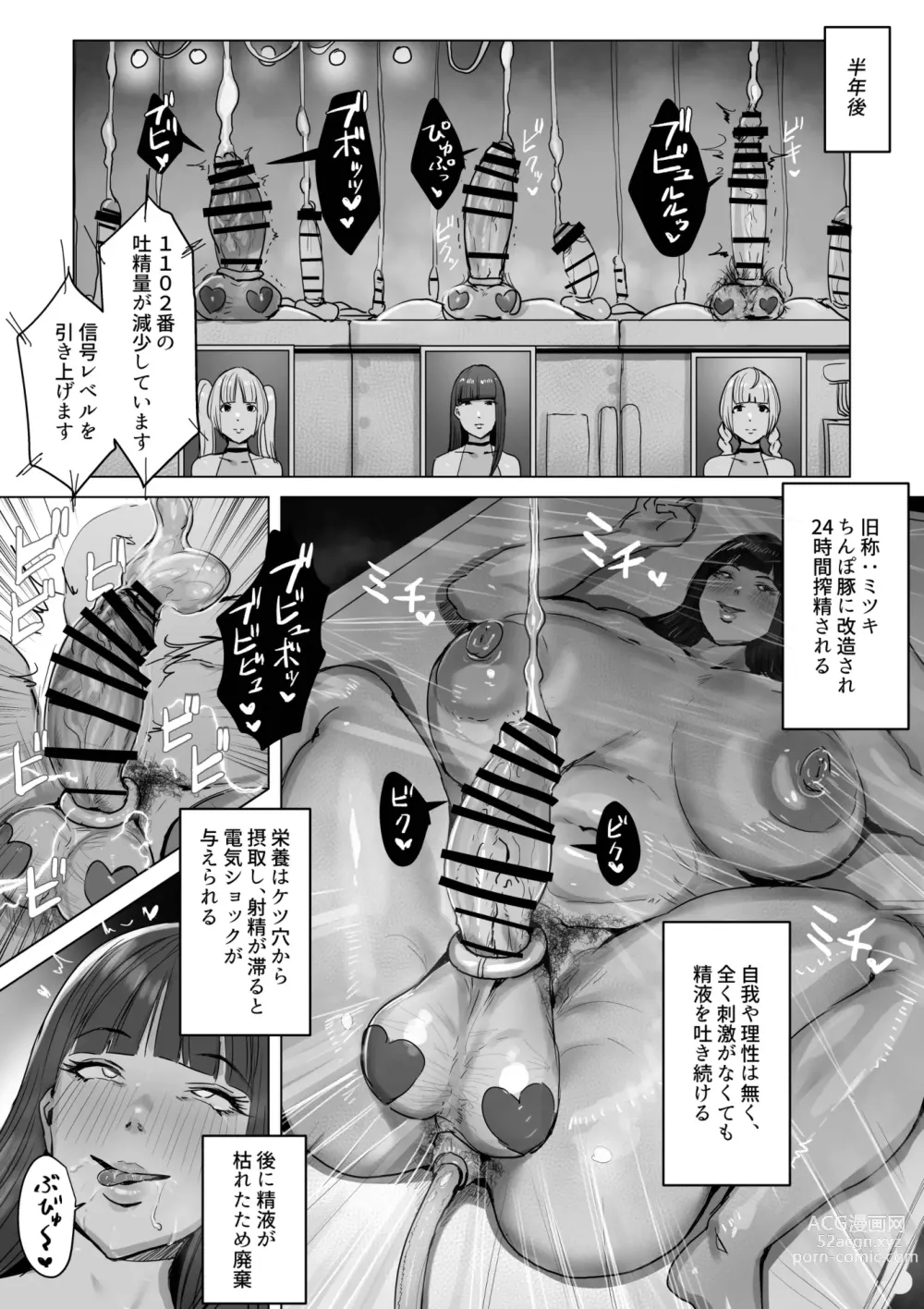 Page 70 of doujinshi High Tech Kigyou ni Sennyuu Shitara Dosukebe Futanari Android ni Kaizou Sareta