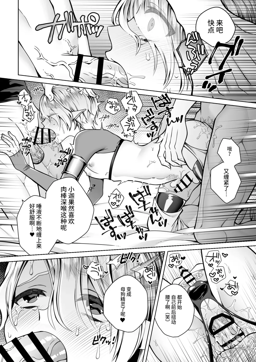 Page 55 of doujinshi Futago Elf no junan