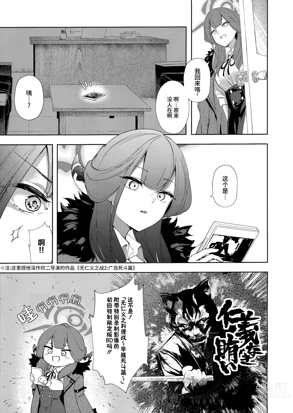 Page 4 of doujinshi 湿漉漉档案～便利屋68篇~