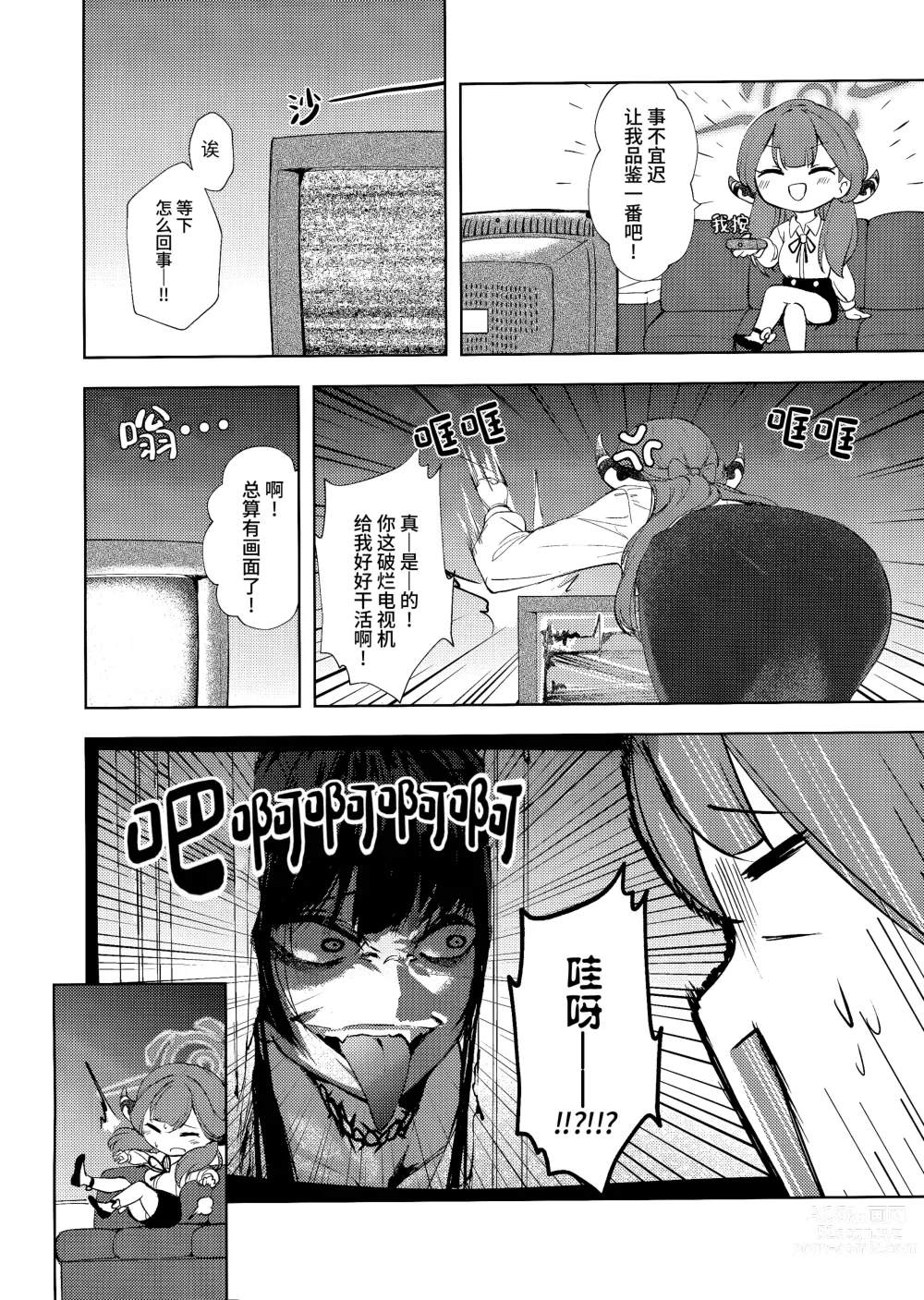 Page 5 of doujinshi 湿漉漉档案～便利屋68篇~