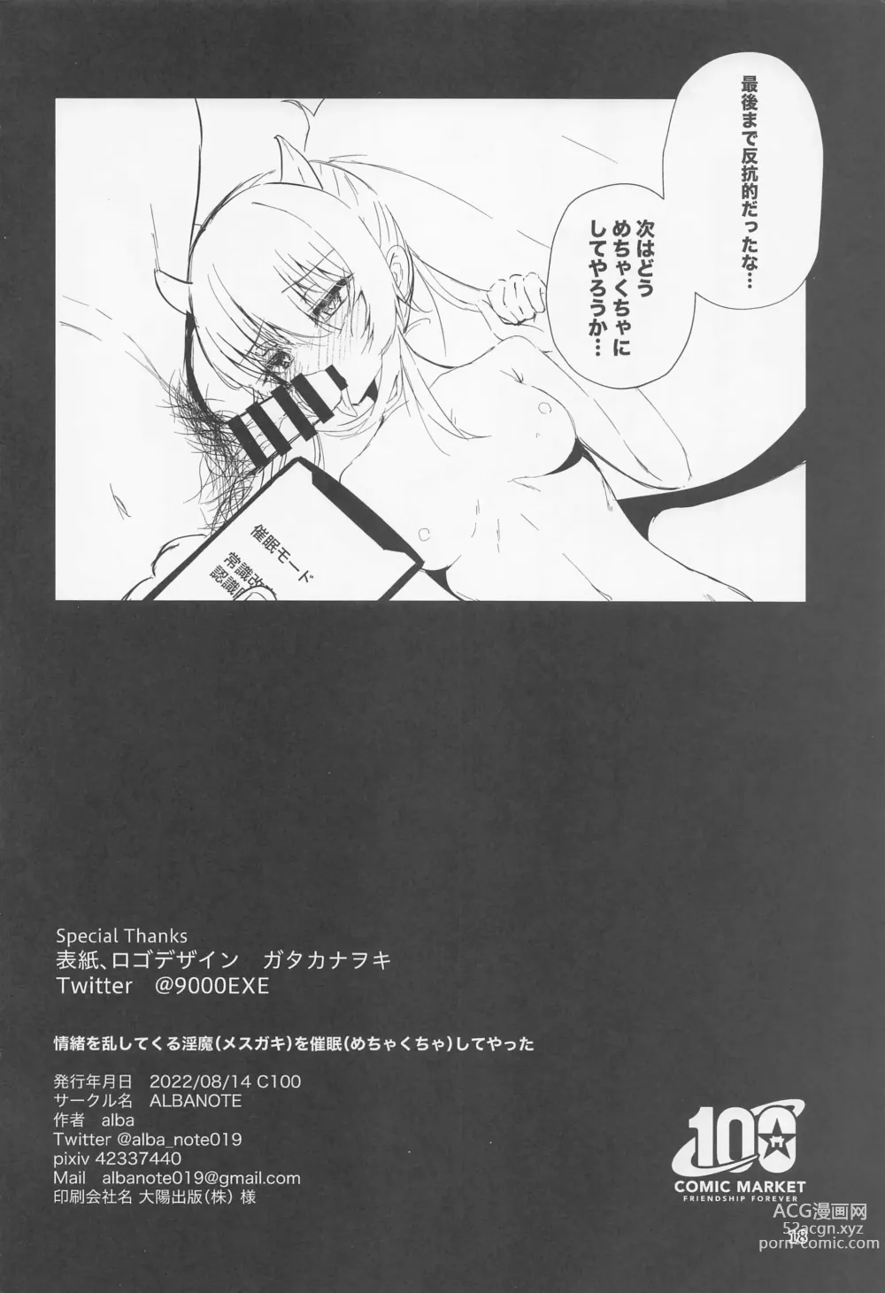 Page 17 of doujinshi Joucho o Midashite Kuru Inma (Mesugaki) o Saimin (Mechakucha) Shiteyatta