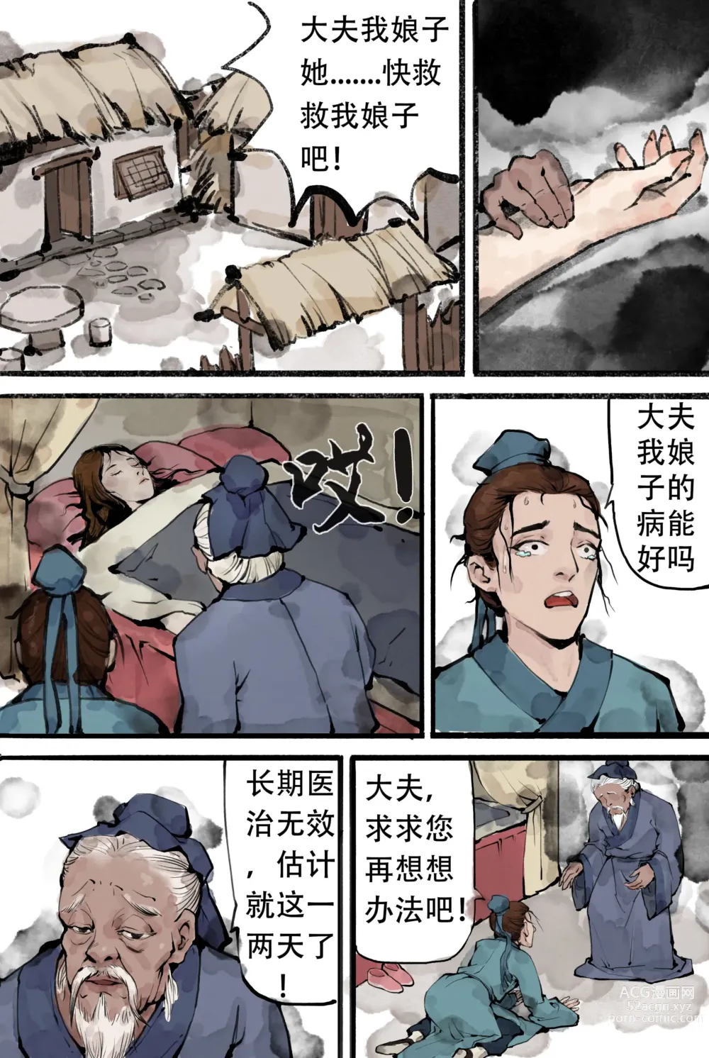 Page 2 of doujinshi 采药救妻