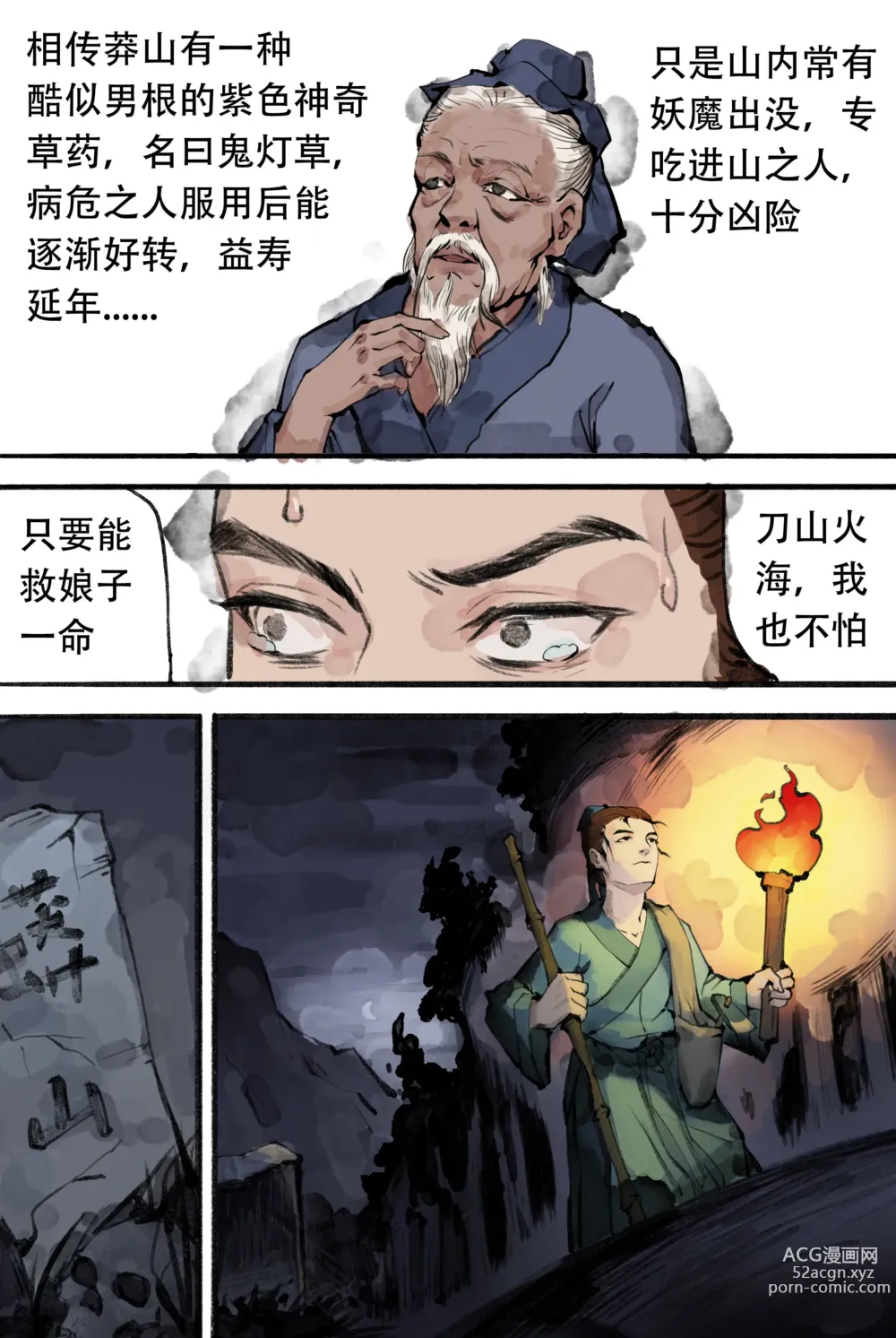 Page 3 of doujinshi 采药救妻