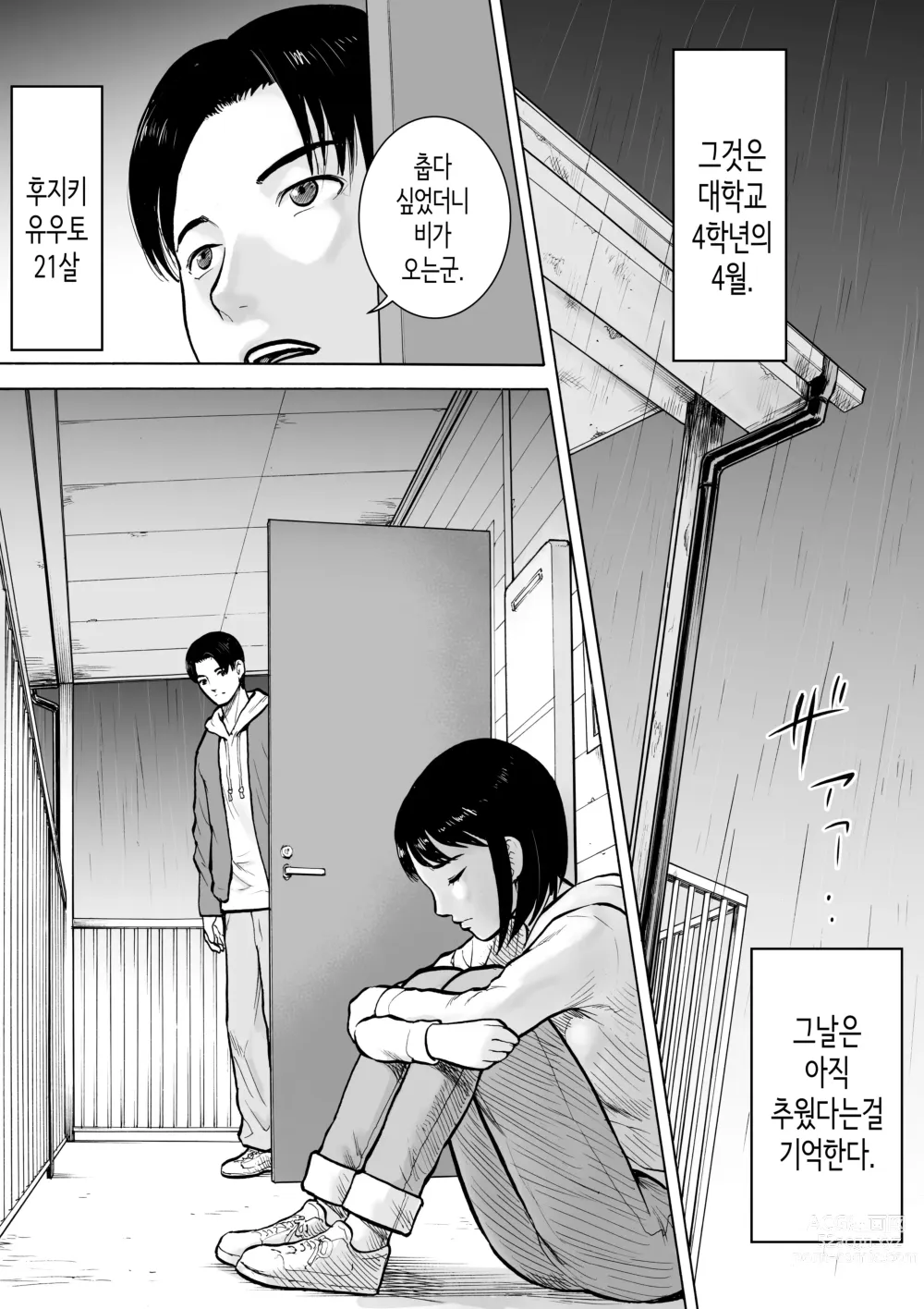 Page 2 of doujinshi “18-Sai”│『18살』