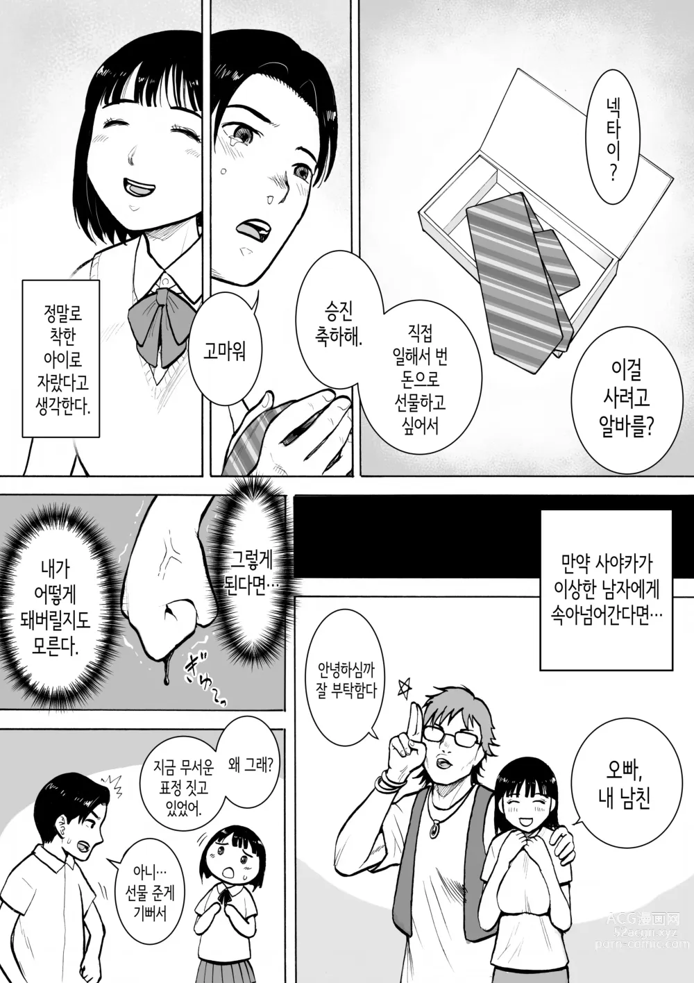 Page 12 of doujinshi “18-Sai”│『18살』