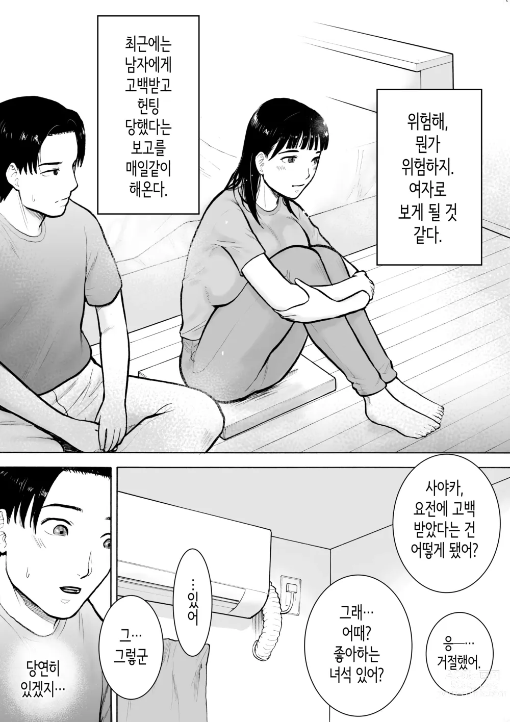 Page 14 of doujinshi “18-Sai”│『18살』