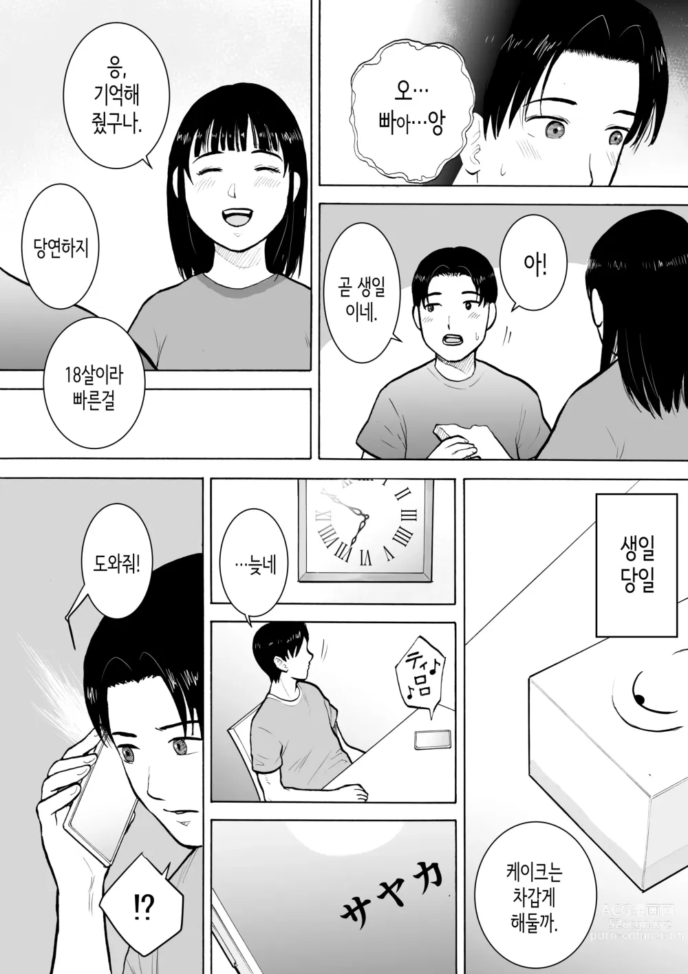 Page 18 of doujinshi “18-Sai”│『18살』