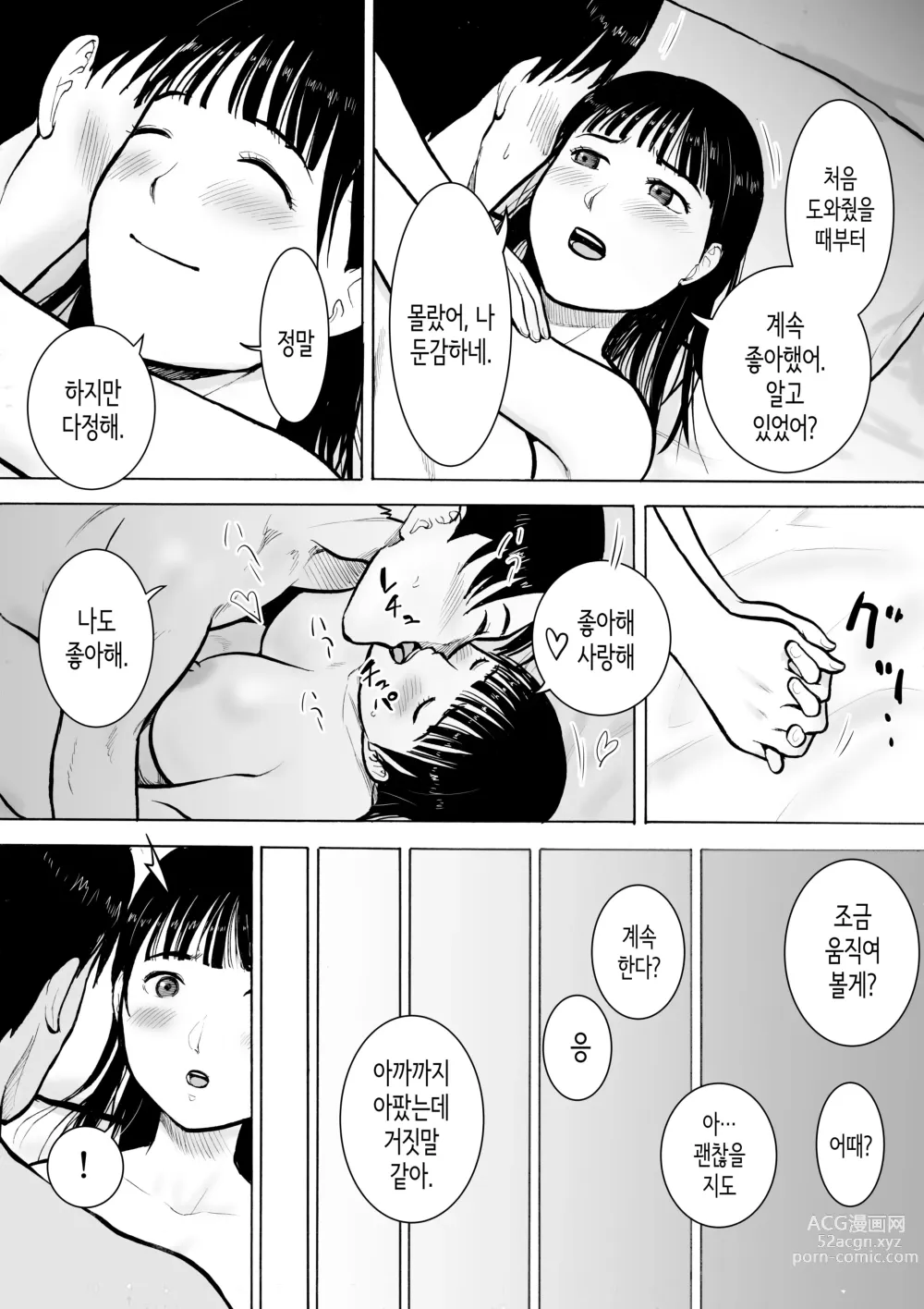 Page 35 of doujinshi “18-Sai”│『18살』