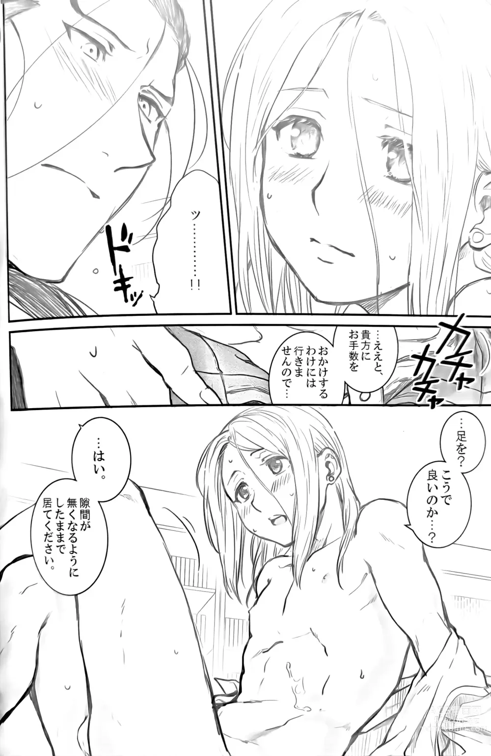 Page 19 of doujinshi Ouji-sama wa Seichou-ki