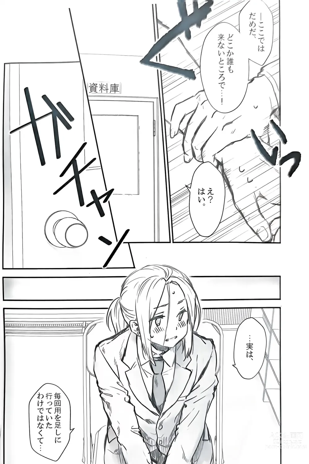 Page 7 of doujinshi Ouji-sama wa Seichou-ki