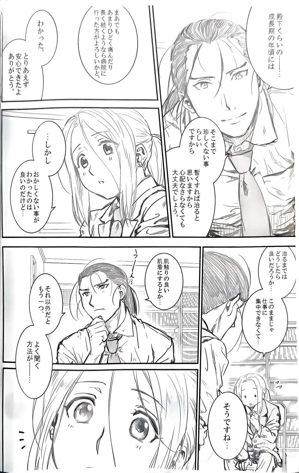 Page 9 of doujinshi Ouji-sama wa Seichou-ki