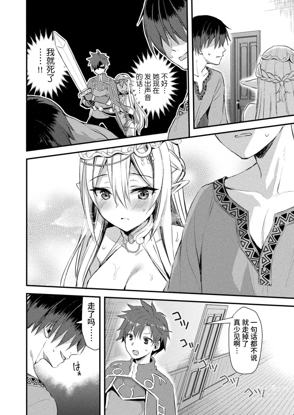 Page 18 of manga Isekai Elf Hatsujou no Magan