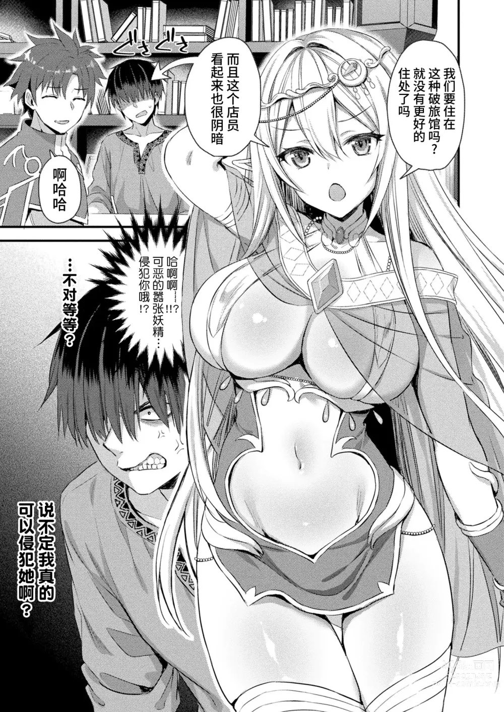 Page 3 of manga Isekai Elf Hatsujou no Magan