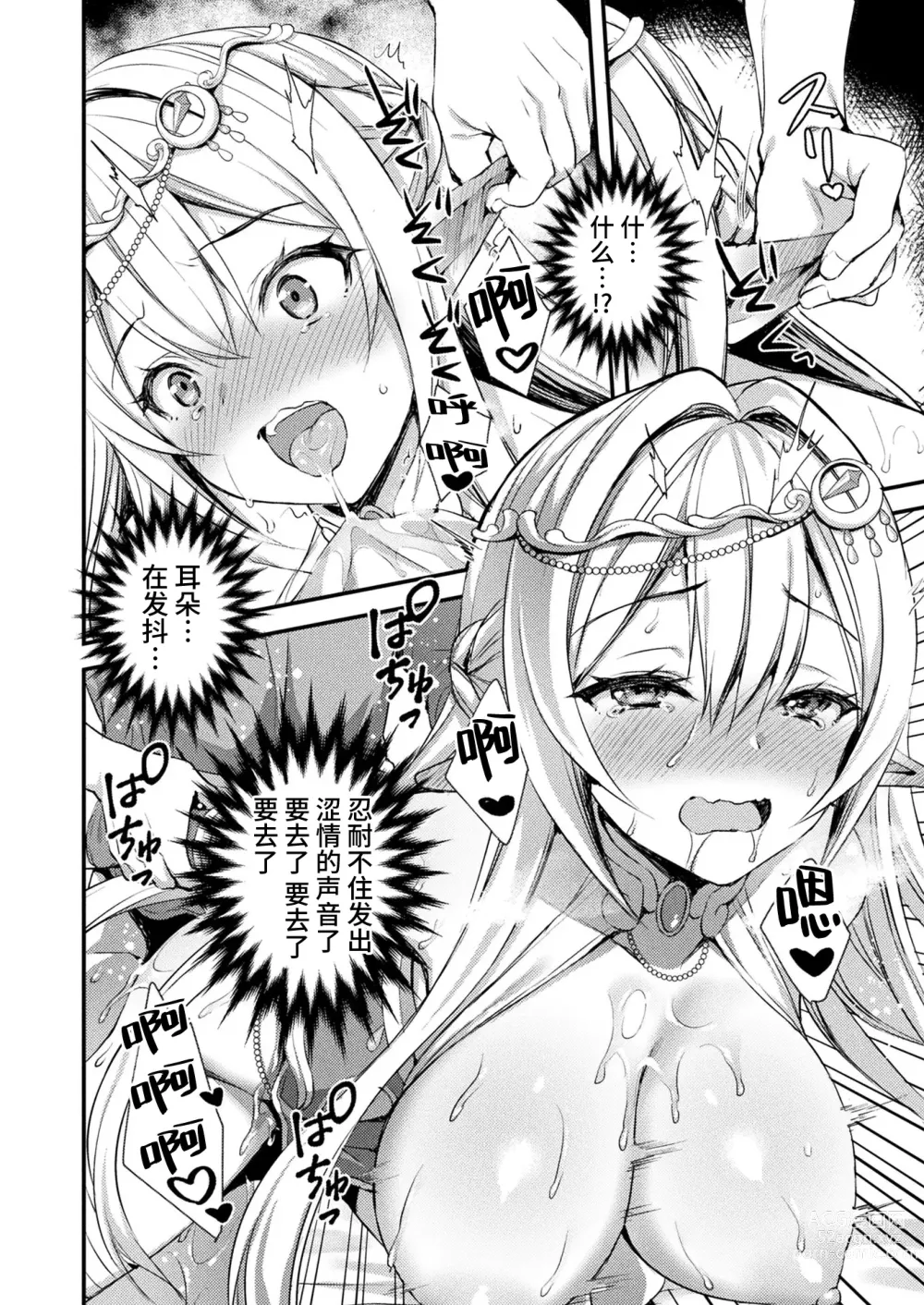 Page 24 of manga Isekai Elf Hatsujou no Magan