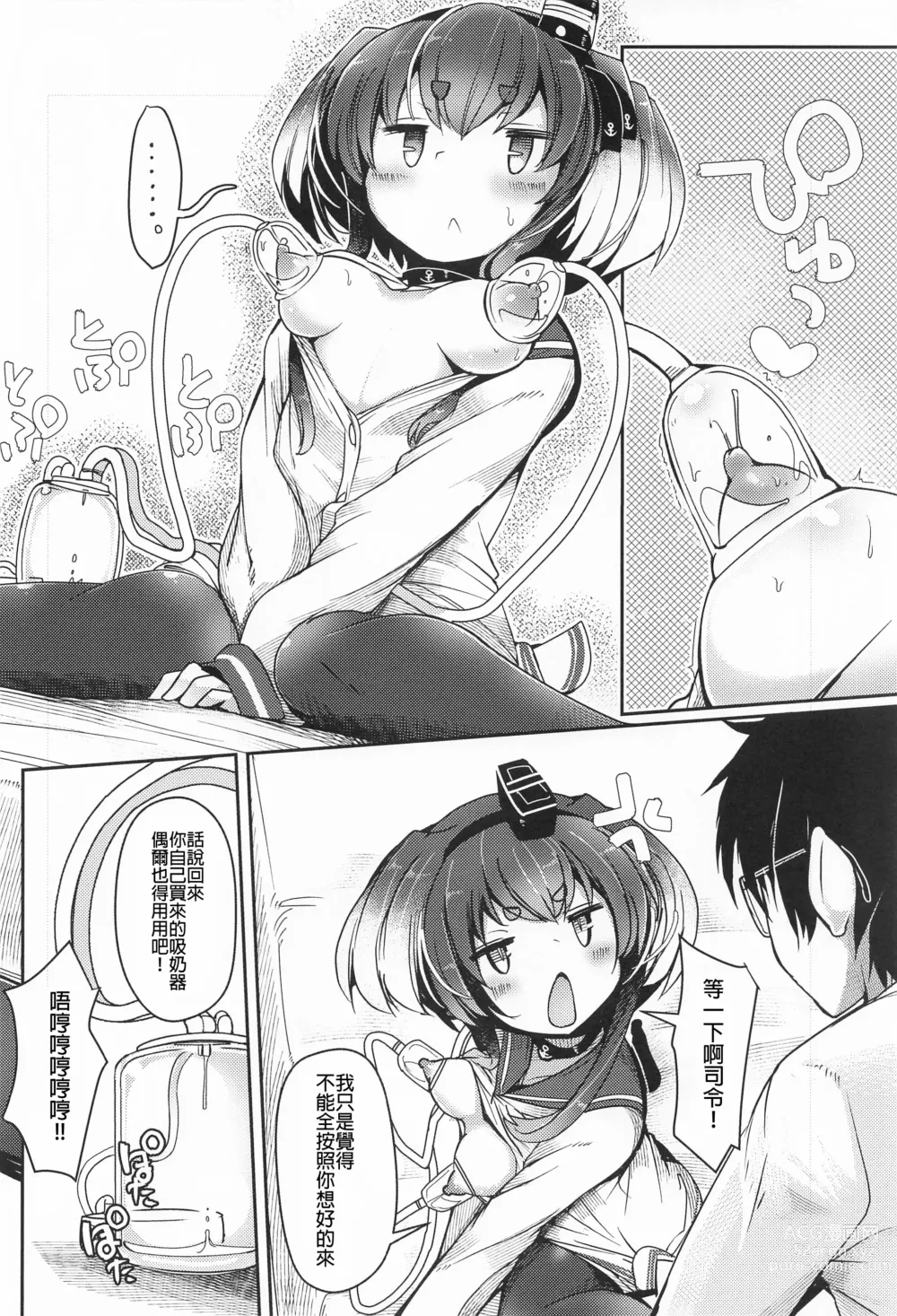 Page 11 of doujinshi Tokitsukaze to Isshoni. Juugo