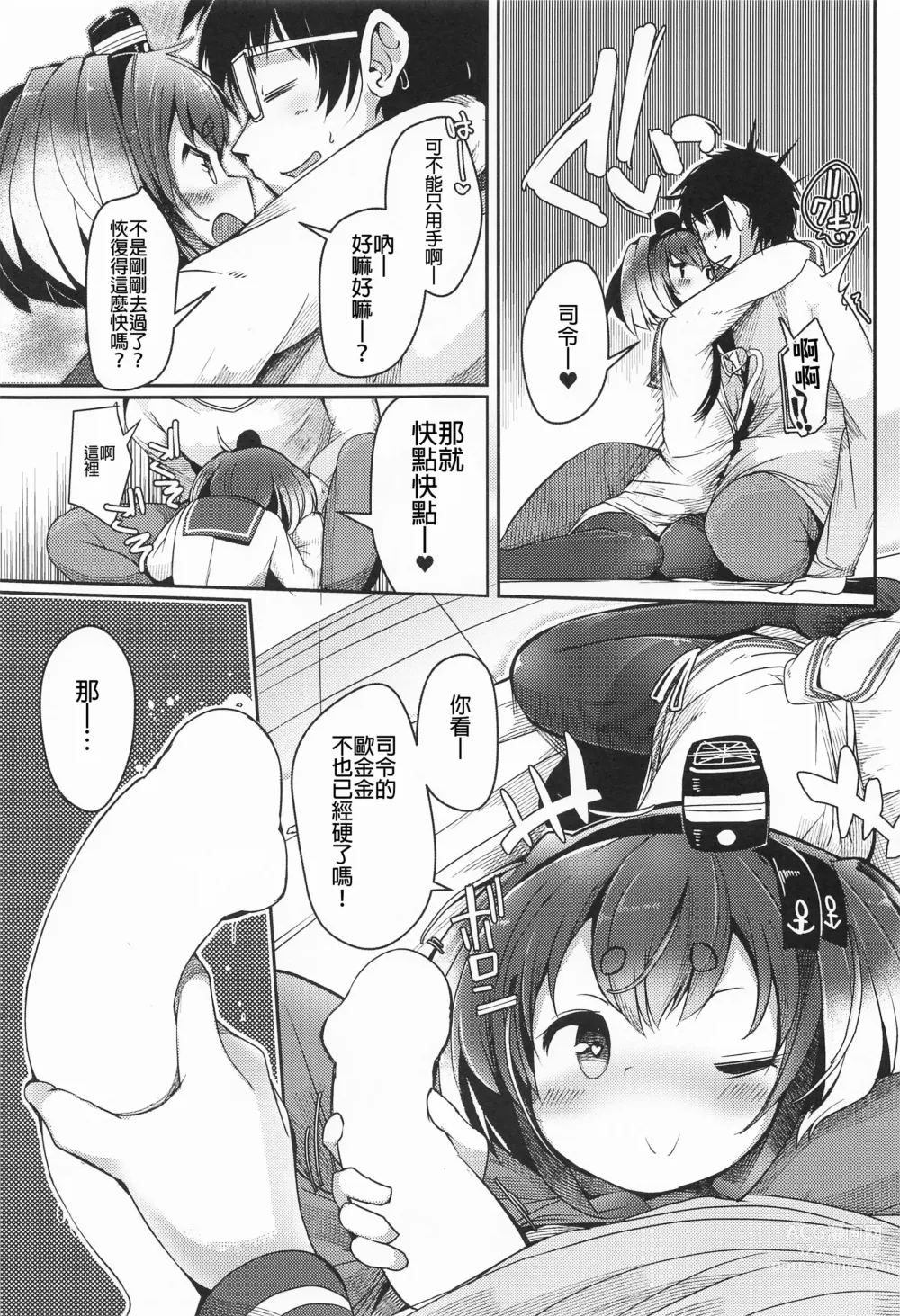 Page 16 of doujinshi Tokitsukaze to Isshoni. Juugo