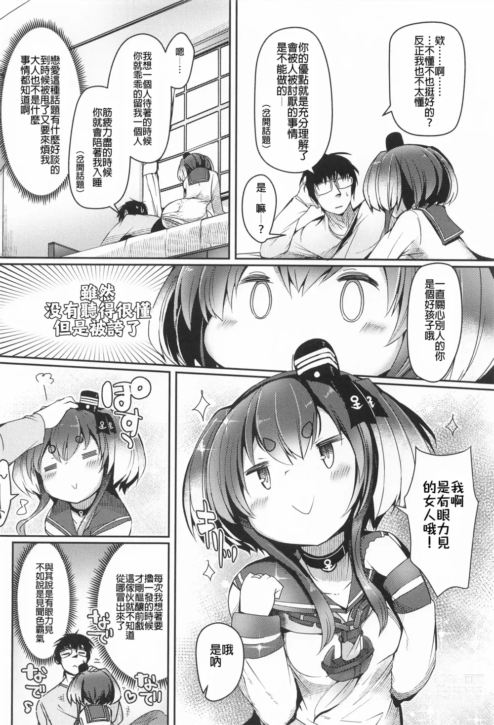 Page 5 of doujinshi Tokitsukaze to Isshoni. Juugo