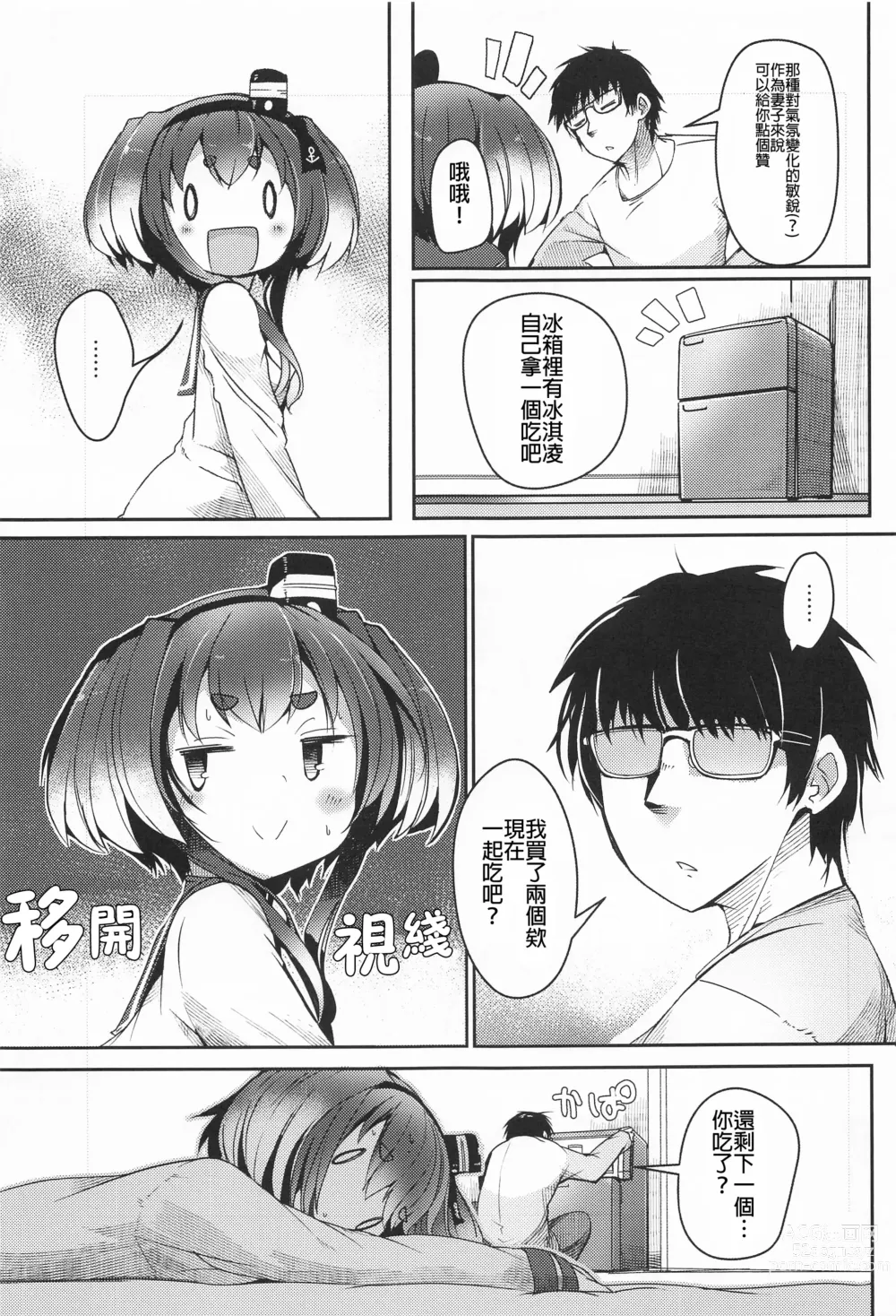 Page 6 of doujinshi Tokitsukaze to Isshoni. Juugo