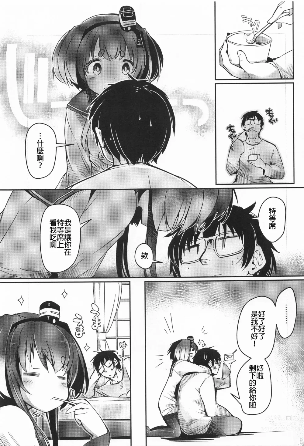 Page 8 of doujinshi Tokitsukaze to Isshoni. Juugo