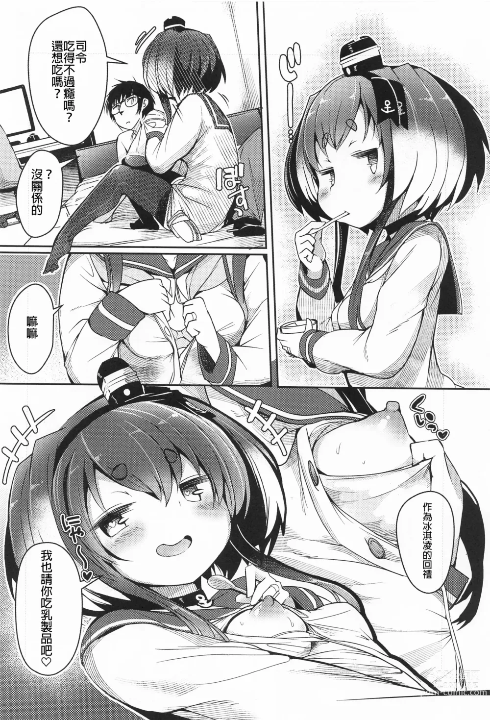 Page 9 of doujinshi Tokitsukaze to Isshoni. Juugo