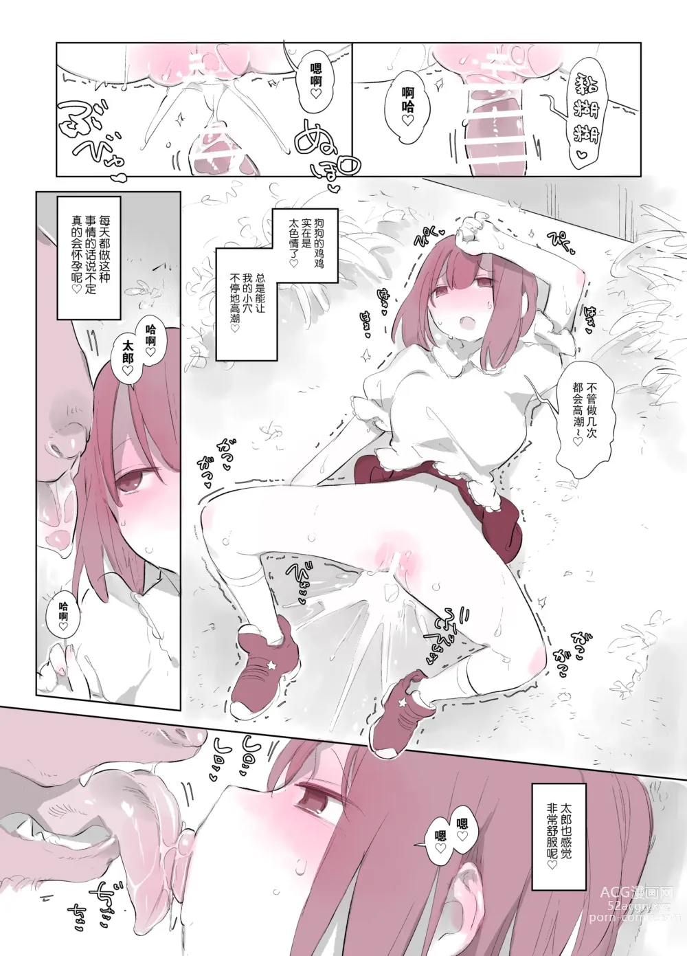 Page 9 of doujinshi Inukan Nikki 2