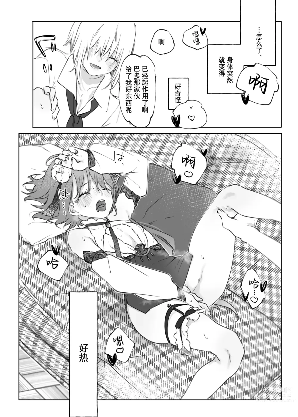 Page 17 of doujinshi Nude Model nante Kiitemasen!!