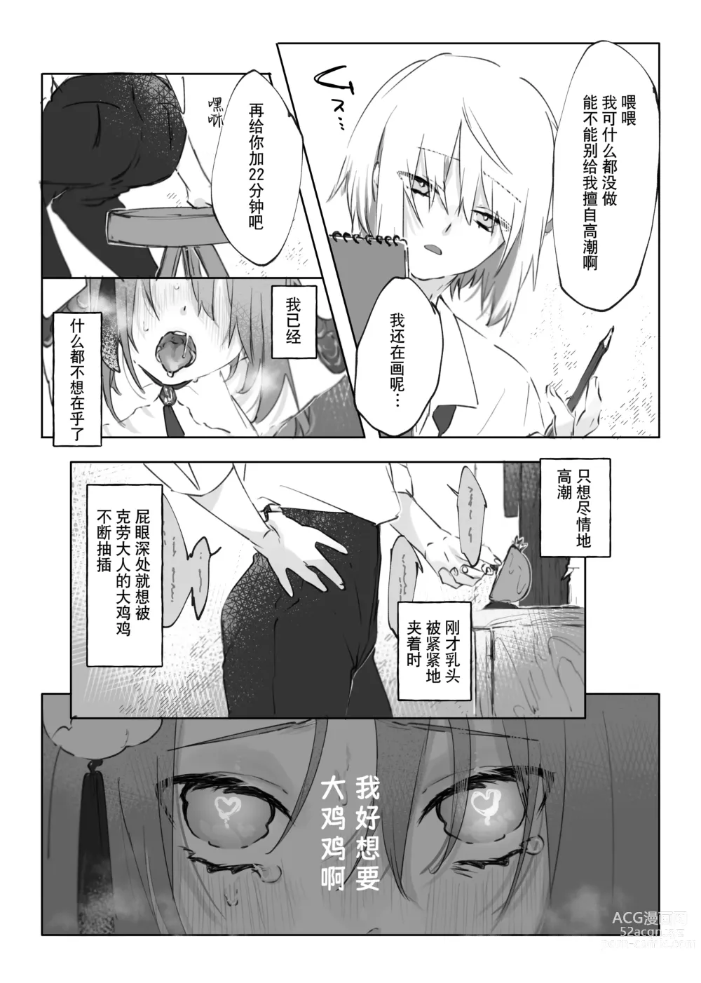 Page 32 of doujinshi Nude Model nante Kiitemasen!!