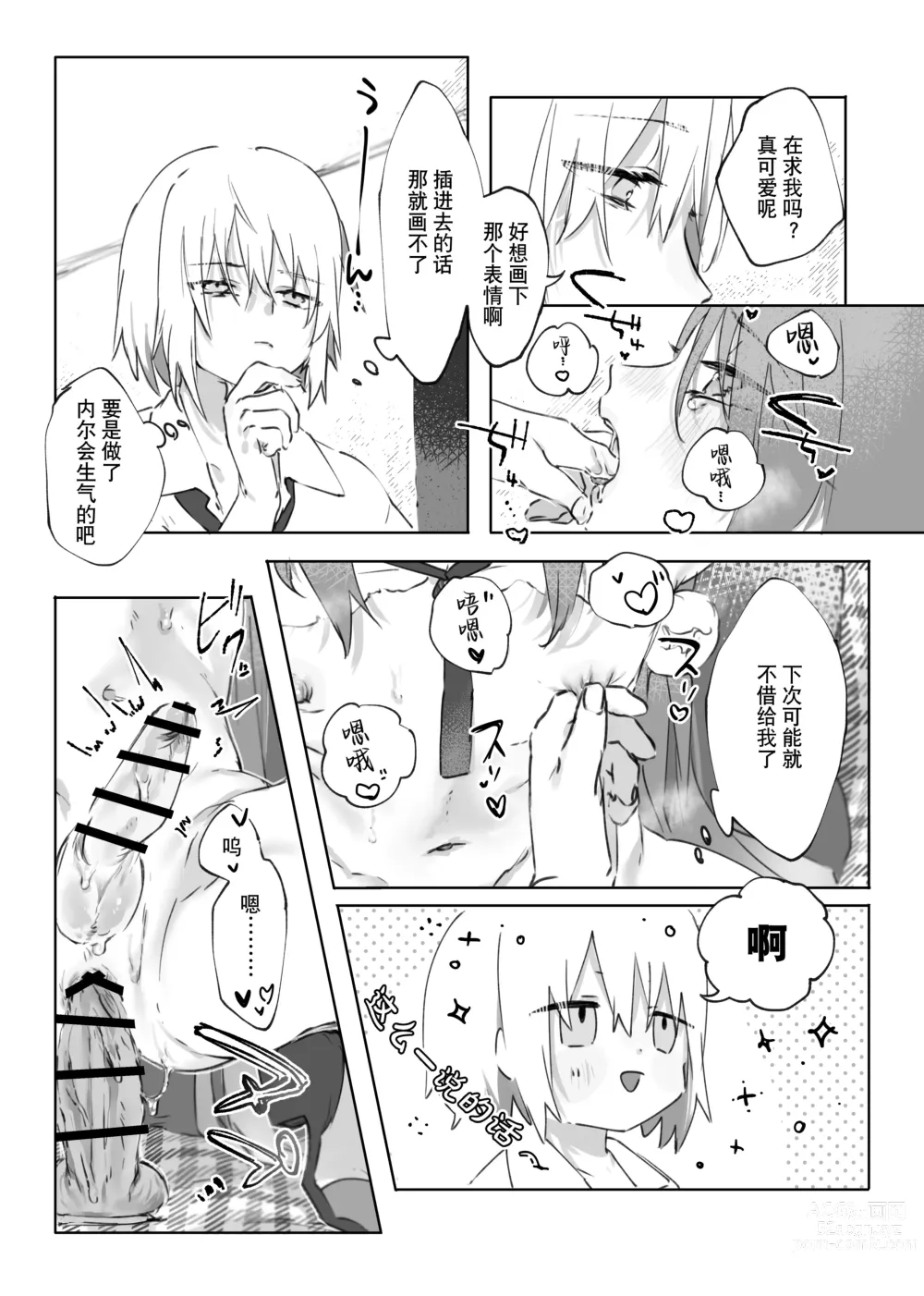 Page 34 of doujinshi Nude Model nante Kiitemasen!!