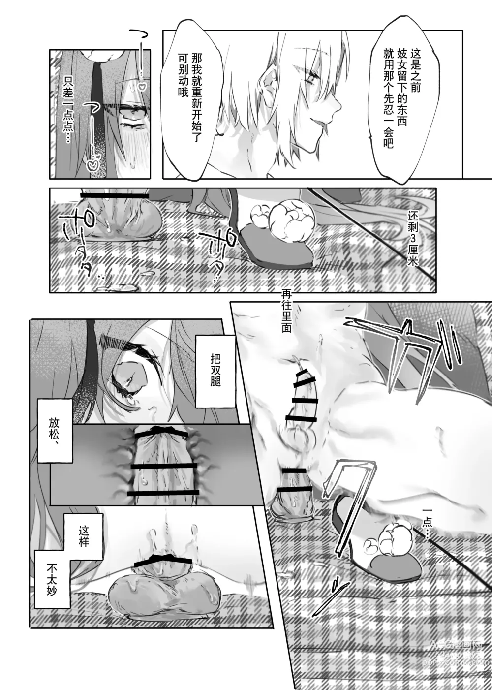 Page 36 of doujinshi Nude Model nante Kiitemasen!!