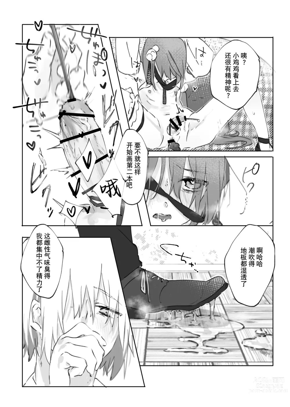 Page 41 of doujinshi Nude Model nante Kiitemasen!!