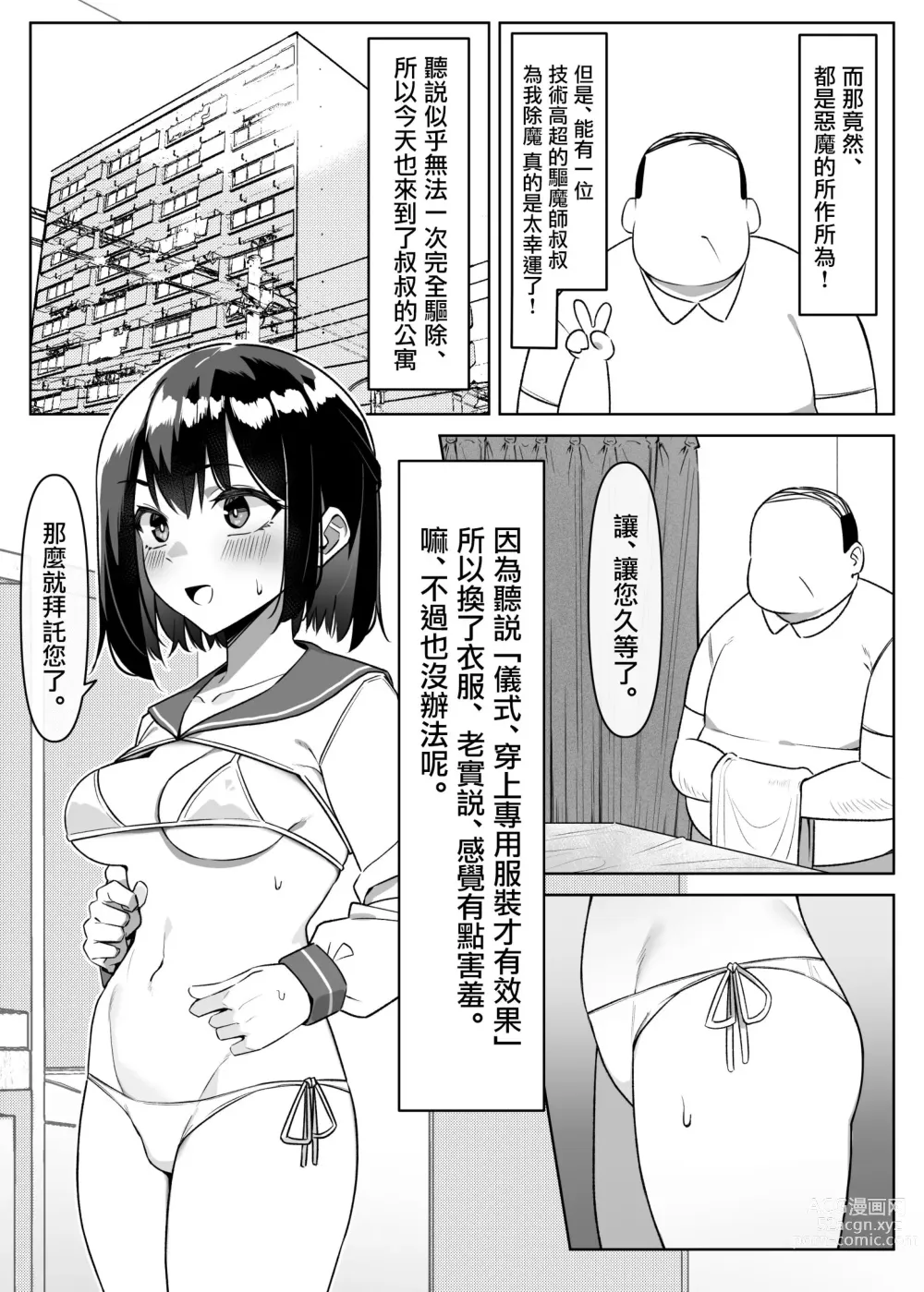 Page 3 of doujinshi Akumabarai