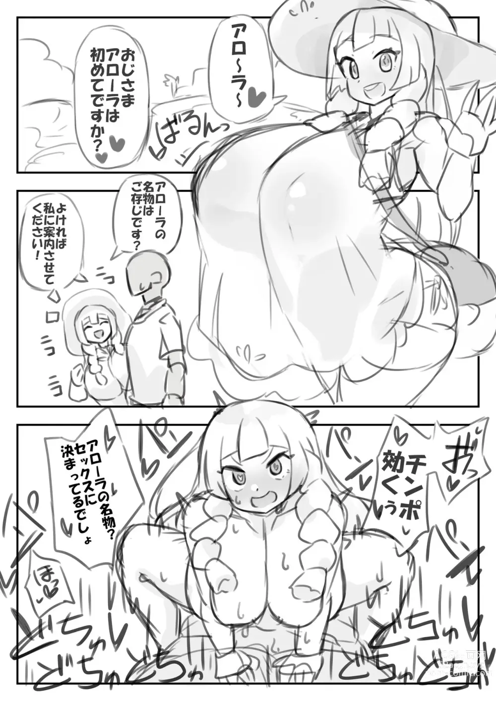 Page 1 of doujinshi Ecchi Tsuyo Tsuyo Lillie-chan